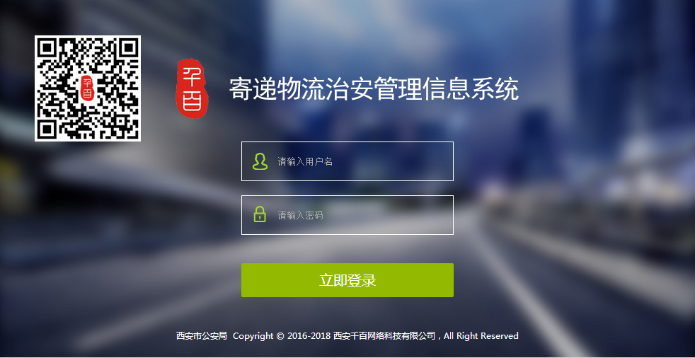 寄递物流实名制系统